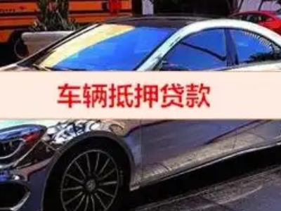 石棉汽车抵押借款的额度如何确定？